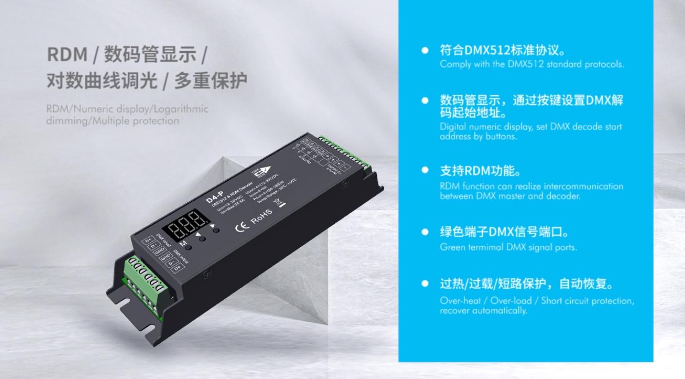 广州新港奥宝典DMX解码控制器D4-P
